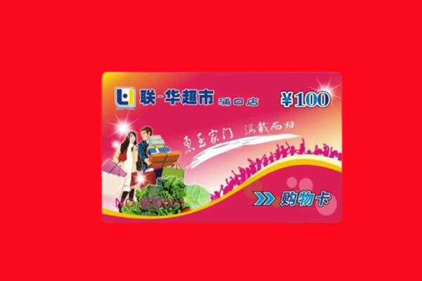 黄山休宁回收购物卡